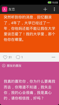 【免費社交App】友恋-表白神器-APP點子