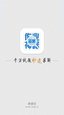 【免費教育App】作业神器-APP點子