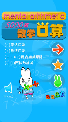 【免費教育App】数学口算乘法除法-APP點子