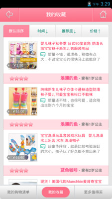 【免費購物App】新生儿购物清单-APP點子