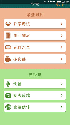 免費下載休閒APP|全民学霸 app開箱文|APP開箱王