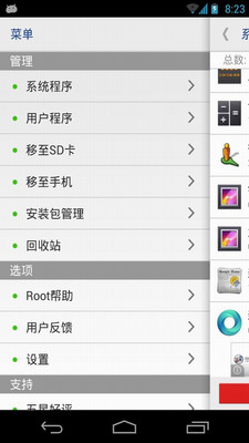 App管理大師(卸載大師) - Google Play Android 應用程式