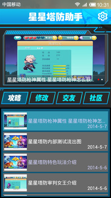 【免費塔防迷宮App】星星塔防助手-APP點子