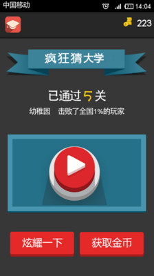 免費下載娛樂APP|疯狂猜大学 app開箱文|APP開箱王