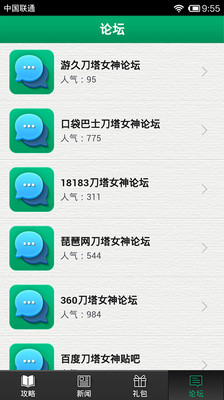 免費下載工具APP|刀塔女神礼包攻略助手 app開箱文|APP開箱王