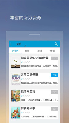 【免費教育App】沪江听力酷-四六级-APP點子