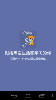 【免費教育App】狂飙PHP-APP點子