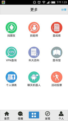 【免費社交App】科大助手-APP點子