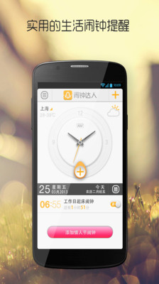 免費下載工具APP|闹钟达人 Clock Talent app開箱文|APP開箱王