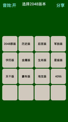 2048-合集