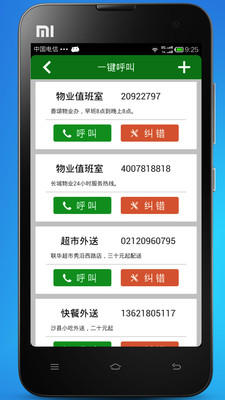 【免費生活App】我是业主-APP點子