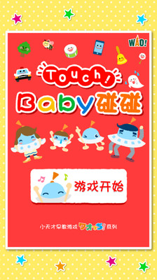 免費下載教育APP|Ｂａｂｙ碰碰 app開箱文|APP開箱王