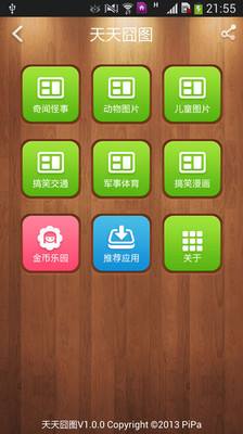 【免費娛樂App】天天囧图-APP點子