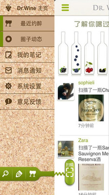 【免費社交App】Dr.Wine葡萄酒博士-APP點子