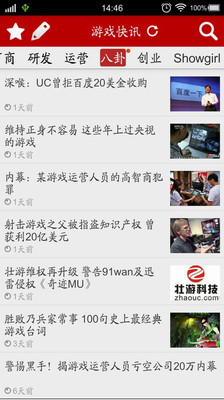 【免費新聞App】游戏快讯-APP點子