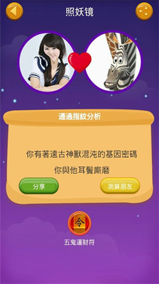 【免費娛樂App】指纹照妖镜-照相机-APP點子