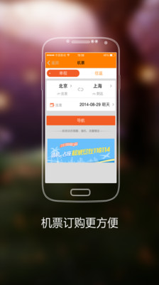 【免費旅遊App】116114-流量旅游机票-APP點子