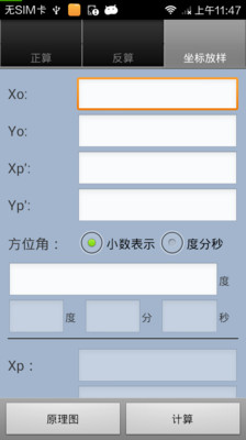 【免費工具App】测量坐标-APP點子