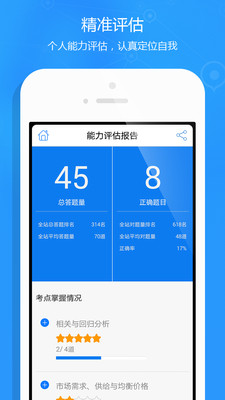 【免費教育App】经济师题库-APP點子