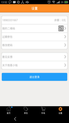 免費下載生活APP|我是小钱 app開箱文|APP開箱王