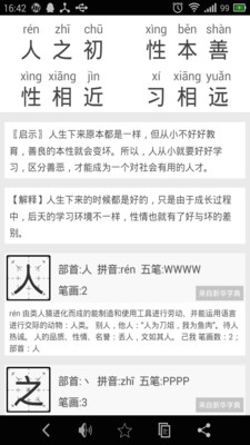 免費下載教育APP|极品三字经 app開箱文|APP開箱王