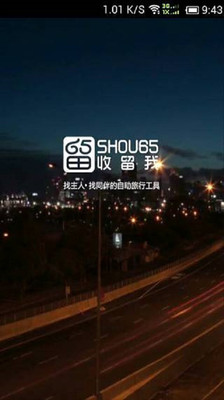 收留我shou65