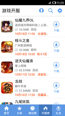 【免費工具App】网游宝贝-APP點子