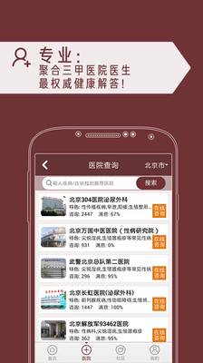 免費下載醫療APP|性病问医生 app開箱文|APP開箱王