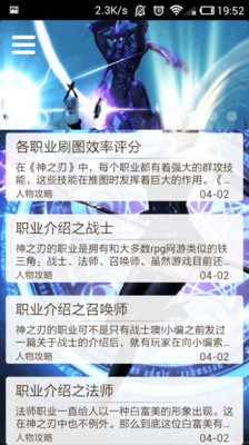 【免費工具App】神之刃精品攻略-APP點子