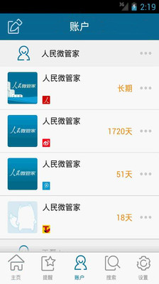 免費下載社交APP|人民微管家 app開箱文|APP開箱王