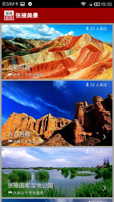 【免費旅遊App】张掖旅游-APP點子