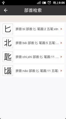 免費下載教育APP|新华字典 离线版 app開箱文|APP開箱王