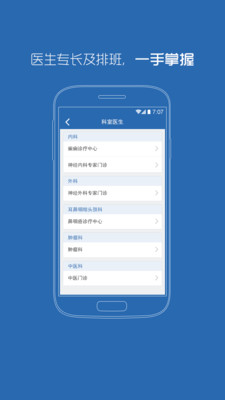 【免費醫療App】三九脑科医院-APP點子