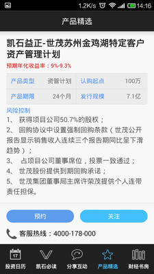 【免費財經App】凯石财富-APP點子