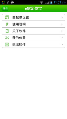 【免費生活App】e家定位宝-APP點子