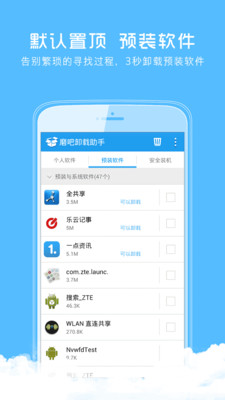 【免費工具App】磨吧卸载助手-APP點子