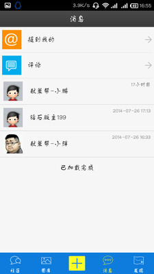 【免費社交App】献策帮帮-APP點子