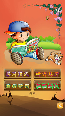 【免費益智App】疯狂学英语初级版-APP點子