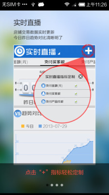 【免費生產應用App】生意参谋-APP點子