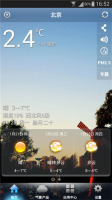 【免費生活App】沃·知天气-APP點子