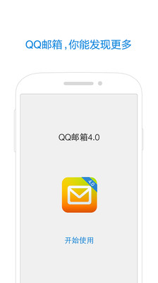 免費下載商業APP|QQ邮箱 app開箱文|APP開箱王