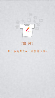 T恤DIY