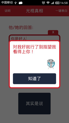 【免費娛樂App】光棍真相-APP點子