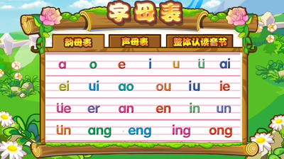免費下載教育APP|宝宝学拼音汉字 app開箱文|APP開箱王