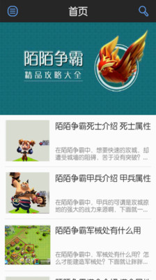 【免費網游RPGApp】陌陌争霸 不凡攻略助手-APP點子