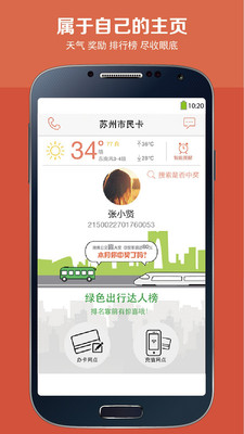 【免費生活App】苏州市民卡-APP點子