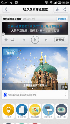 【免費旅遊App】黑龙江旅游-APP點子