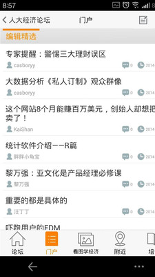 【免費社交App】人大经济论坛-APP點子