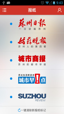 【免費新聞App】苏州新闻-APP點子