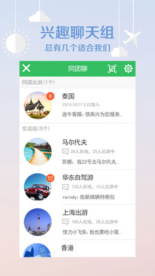 【免費旅遊App】途牛旅游-1元出游-APP點子